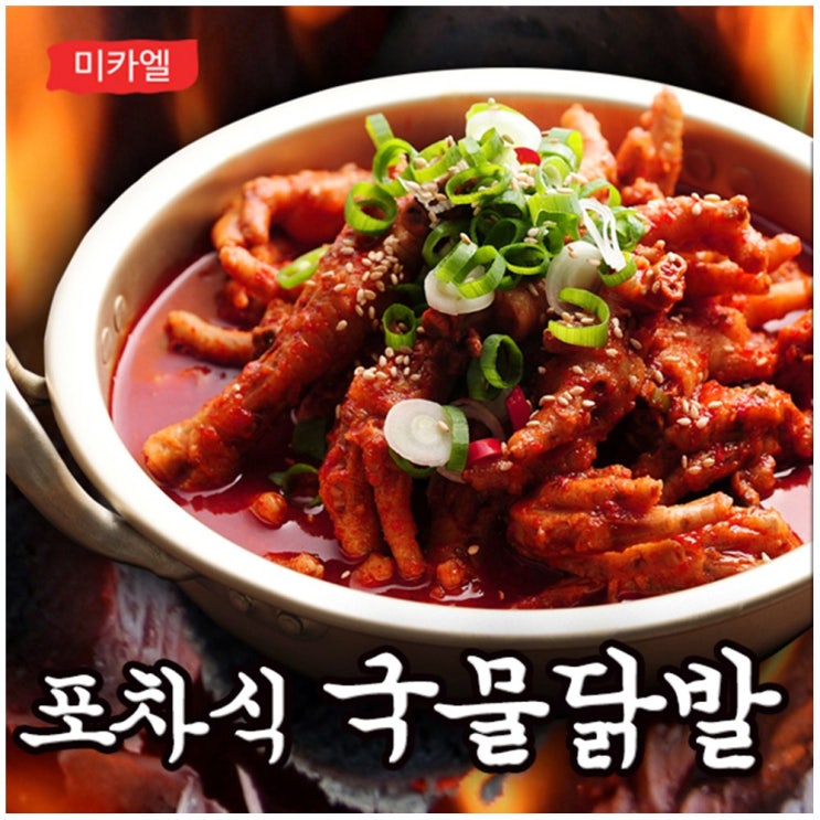 미카엘 국물닭발800g 조건부무료배송, 800g, 1팩 추천해요 미카엘 국물닭발800g 조건부무료배송, 800g, 1팩 추천해요