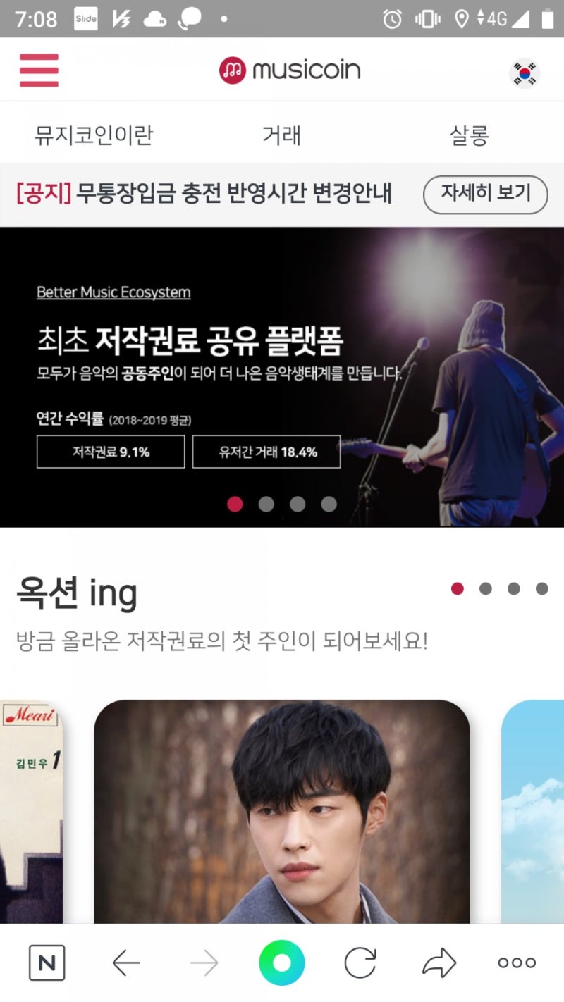 뮤직카우(뮤지코인) : 네이버 블로그