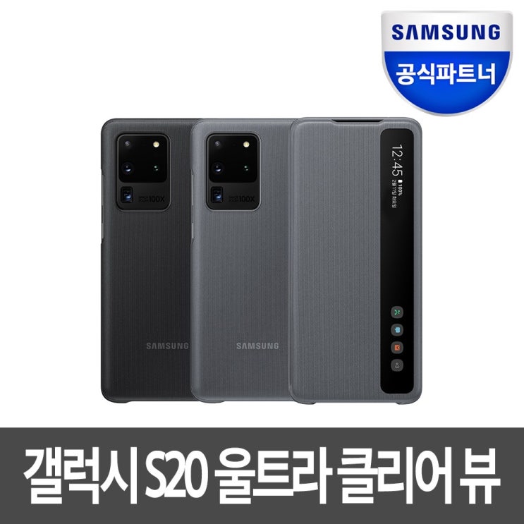  [추천상품]  삼성전자 갤럭시S20울트라 스마트 클리어뷰 케이서 커버 EFZG988 휴대폰 케이스  사는 방법