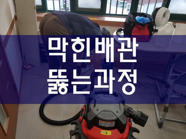  막힌배관 세면대뚫는비용 세면대배관막힘 유형