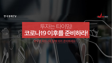  [이벤트] 코로나 19 이후 유망주 (감은숙, 김우신, 김형철, 류태형, 박윤진, 박찬홍, 백진수, 양태원, 윤유석, 24시클럽, 이상로, 이헌상, 임주아, 최성민, 한동훈)