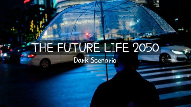 2050년이면 일상이 될 미래의 일상적인 모습들 [절망편]