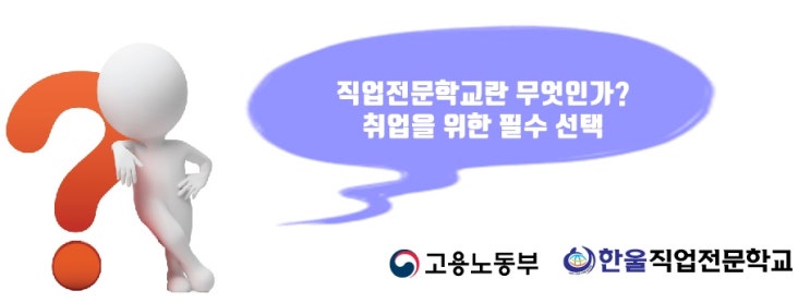  직업전문학교란 무엇인가? 취업을 위한 필수 선택