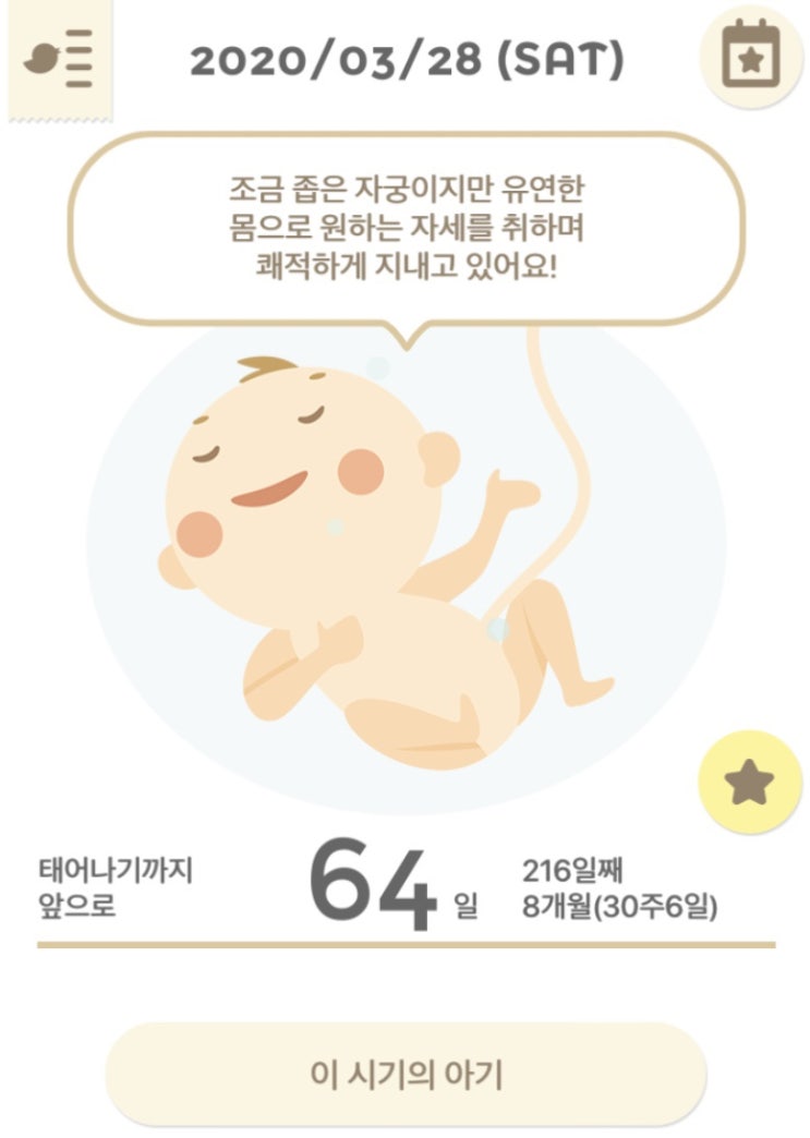  임신 30주와 늘어나는 몸무게