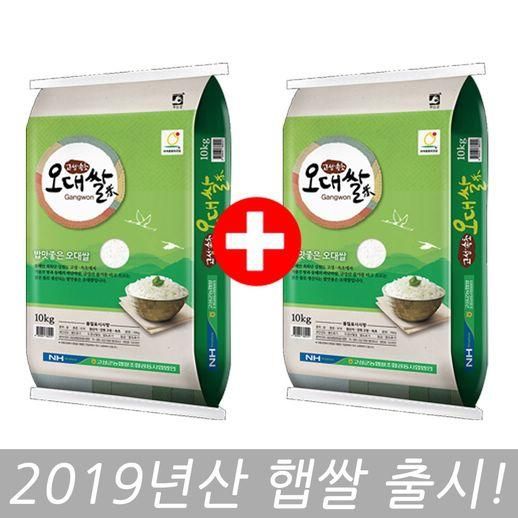 홍천철원물류센터 고성농협 오대쌀 10kg+10kg / 상등급 최근도정, 19년도 햅쌀 고성농협 오대쌀 10kg+10kg / 상등급, 최근도정 추천해요