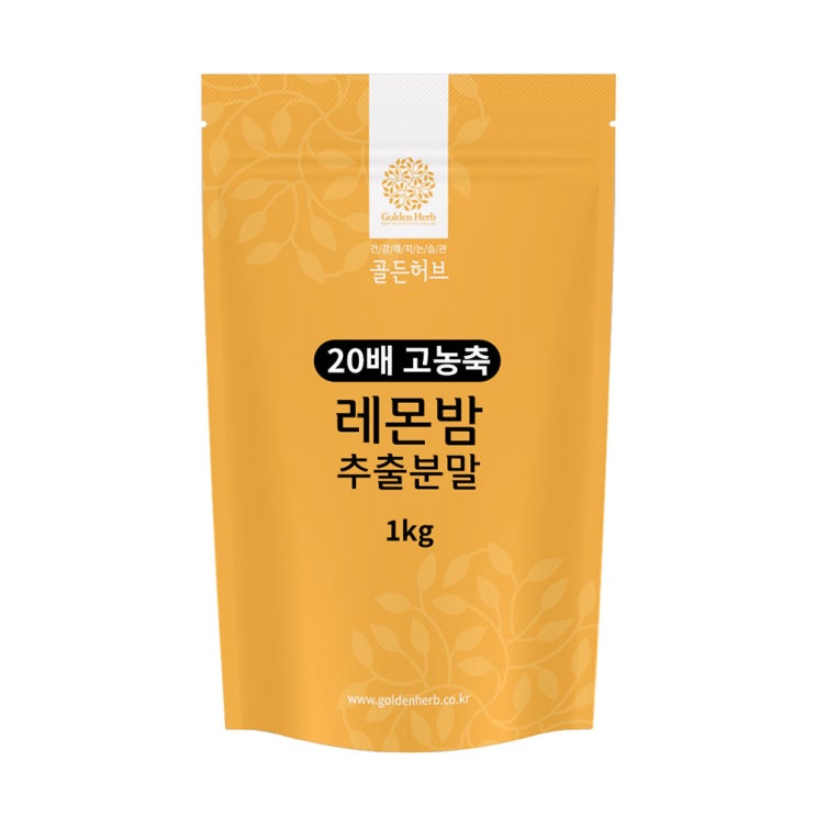 (로켓배송)골든허브 20배 농축 레몬밤 추출분말, 1kg, 1개 추천해요 (로켓배송)골든허브 20배 농축 레몬밤 추출분말, 1kg, 1개 추천해요