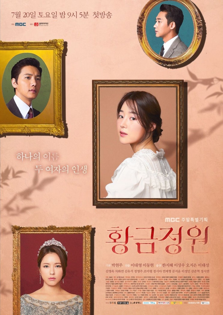  [황금정원] 황금정원 결말을 알려드립니다.