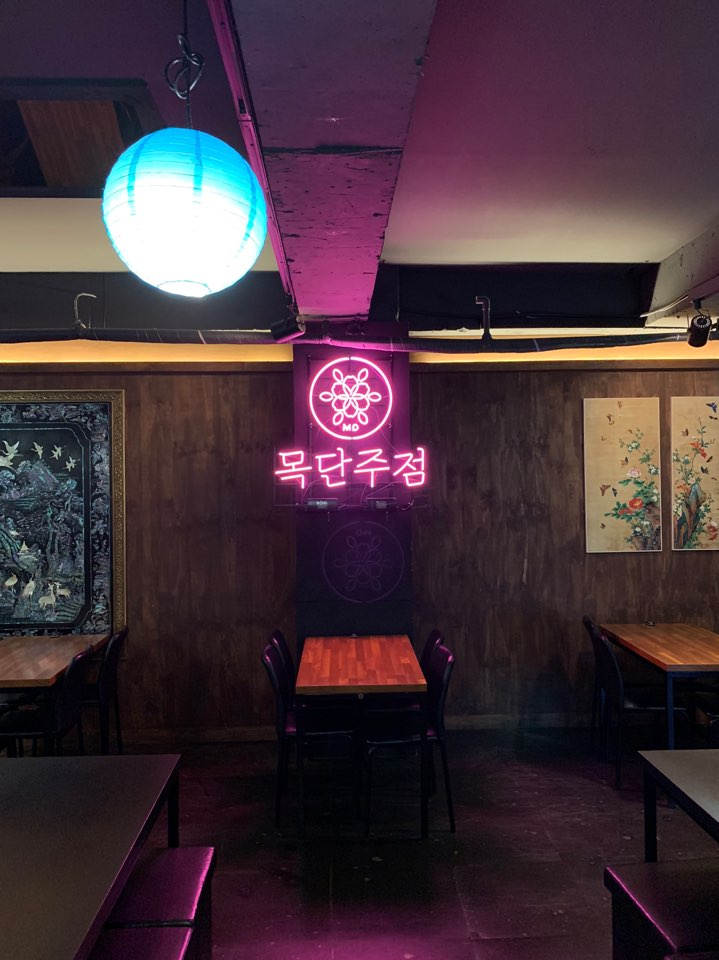  [성남/모란] 목단주점 - 분위기 좋은 술집 / 한라토닉과 맛있는 안주 추천!