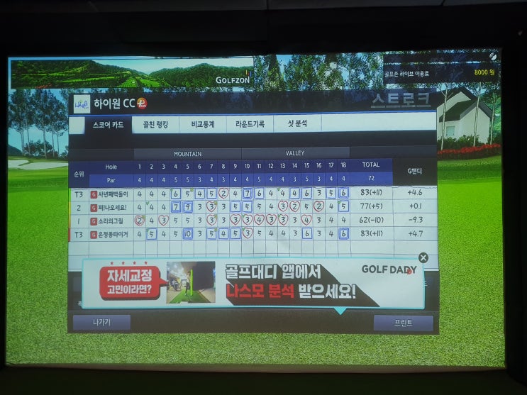  친구들과 스크린 골프!
