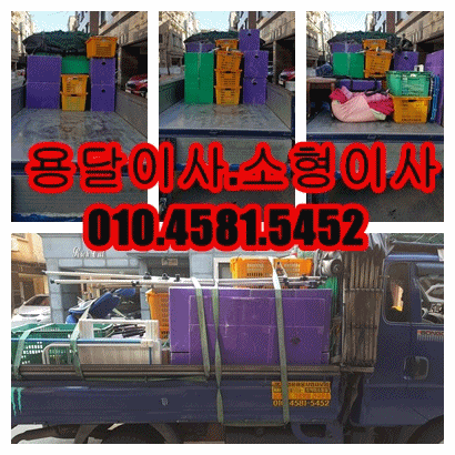 안산용달이사 안산시 일동에서 안산시 이동으로 안산용달이사 원룸이사 소형이사 일동용달이사 이동용달이사