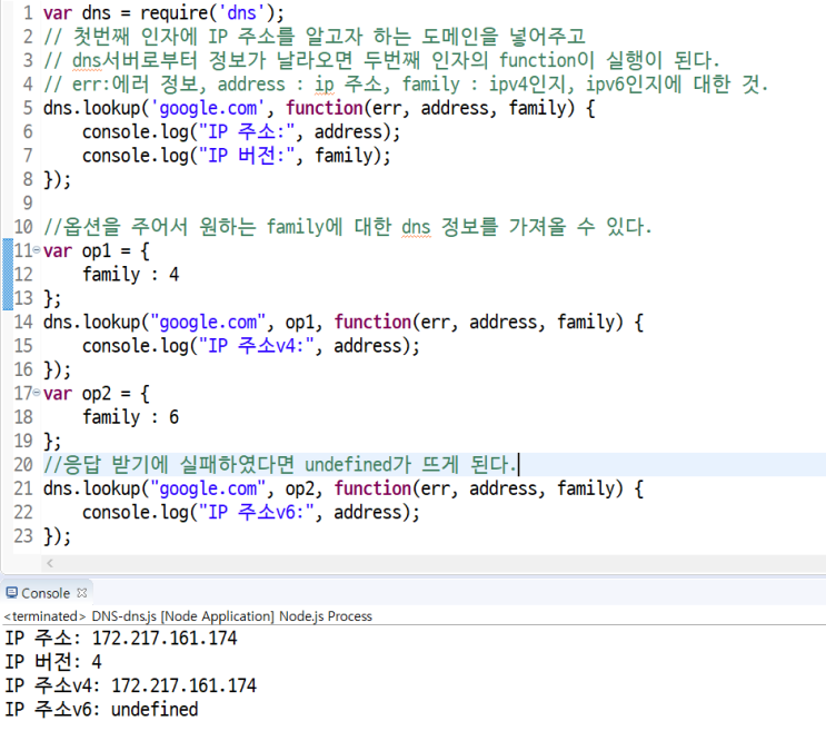  [Node.js] dns 모듈