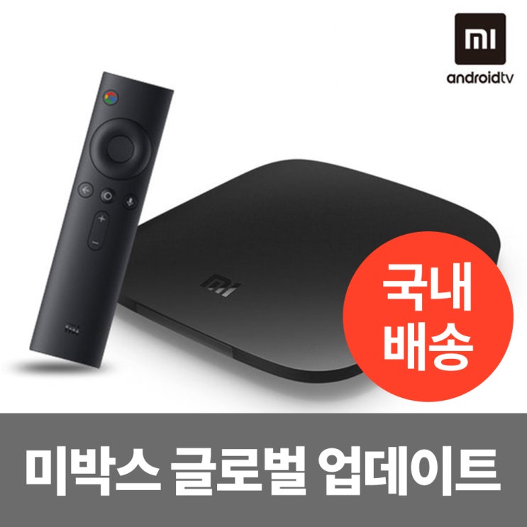 샤오미 미박스 글로벌 업데이트 넷플릭스 셋톱박스, 단품 추천해요 샤오미 미박스 글로벌 업데이트 넷플릭스 셋톱박스, 단품 추천해요