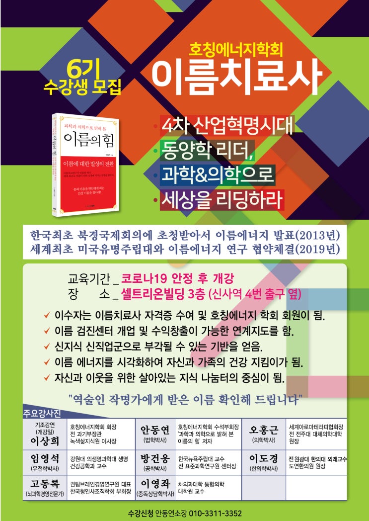  사주와 작명은 어떤 연관이 있을까?