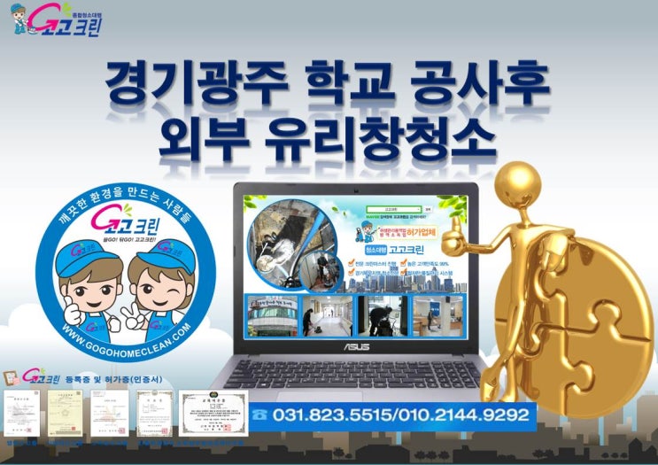  광주 학교 외부공사후 외부유리창청소