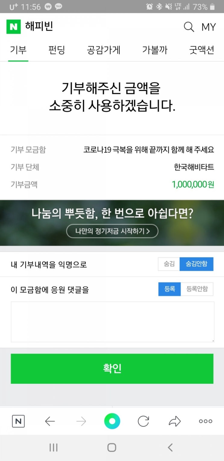  긴급재난지원금과 선한 영향력