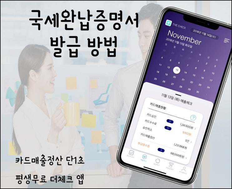 지방세,국세완납증명서 발급 방법 간단 정리