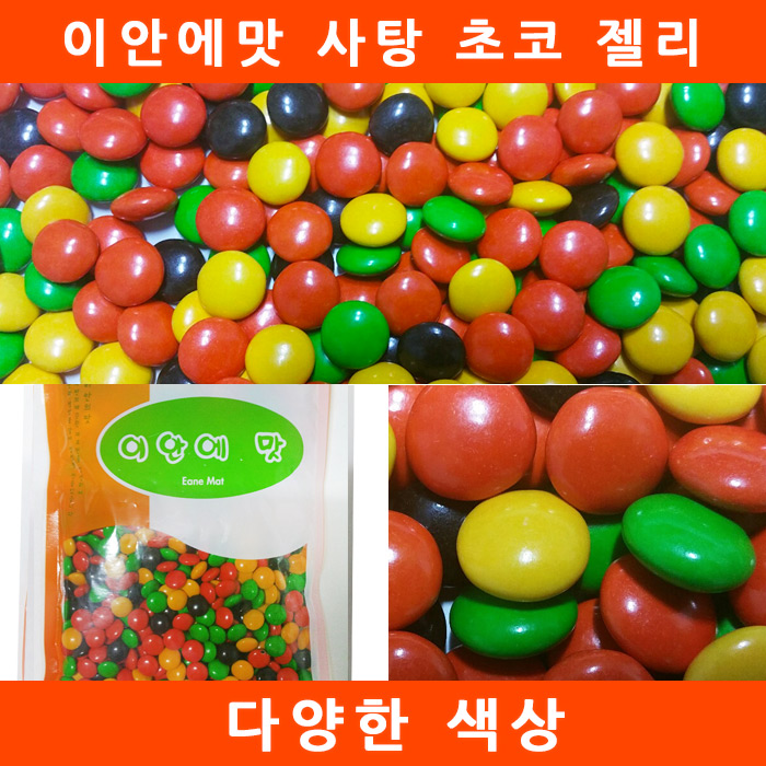 이안에맛 초코빈 500g/초코볼/초코렛/간식/사탕/캔디, 500g 추천해요