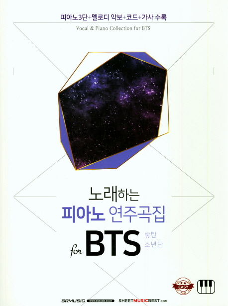  [찬스] 노래하는 피아노 연주곡집 for BTS(방탄소년단):피아노3단+멜로디 악보+코드+가사 수록, SRMUSIC 특템해요! 
