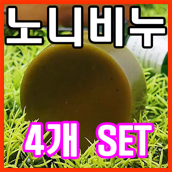   핫딜정보] 여드름비누 [ 오후3시 당일발송 YB맘 태양광에서 자연발효시킨 EM노니비누 100g 천연비누 4개 ]