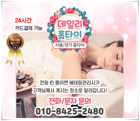 방이동 출장타이마사지 귀찮은 건 싫을 때 방이동 출장타이마사지 귀찮은 건 싫을 때