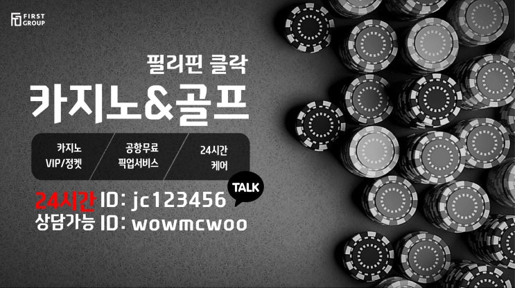  [JC. 치타] 클락 카지노&호텔 / 앙헬레스 나이트 투어 / 워킹스트리트 / 앙헬레스 워킹스트리트 /