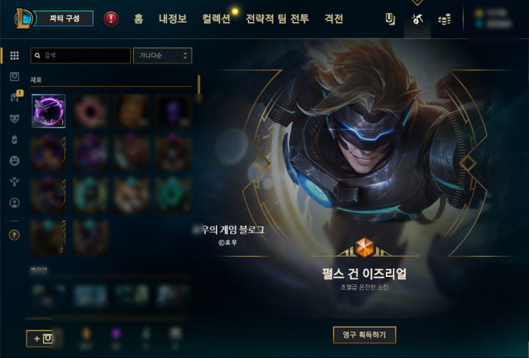  2020 롤 갤럭시라구 개봉후기