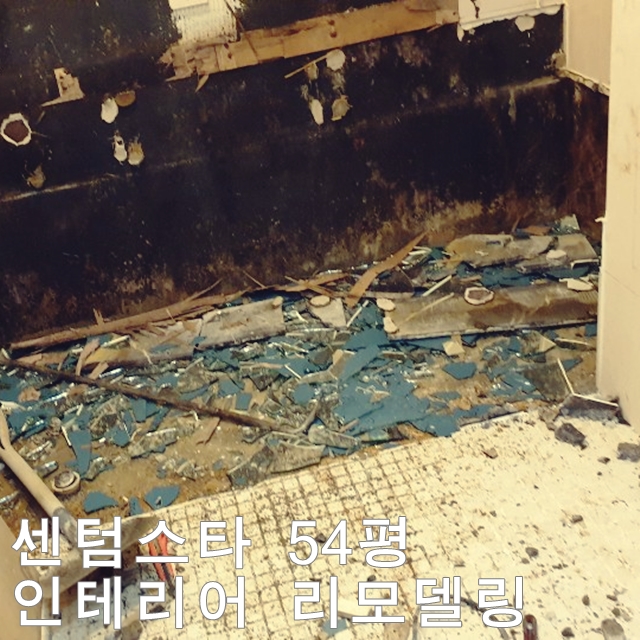  센텀스타 인테리어 - 54평 리모델링