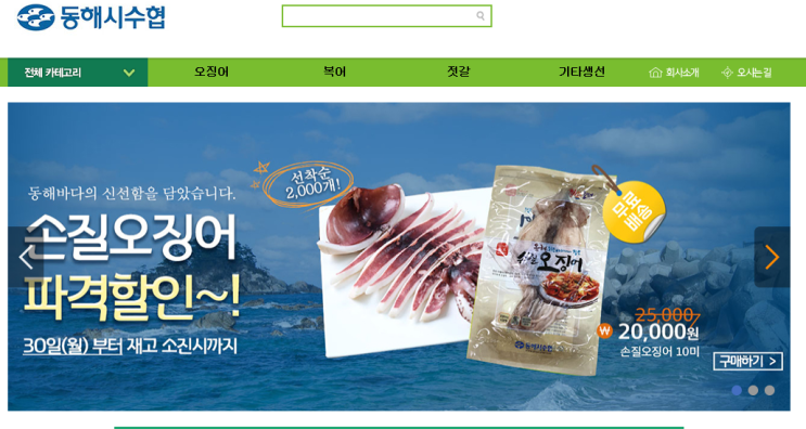  [동해손질오징어!]감자는 못샀는데이건살수있을까요?동해오징어사기!10마리에2만원!선착순!