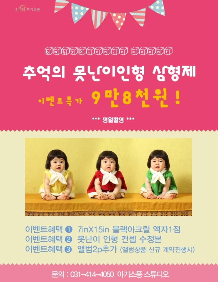  안산베이비스튜디오 아기소풍에서 전하는 풍성한 이벤트 소식!