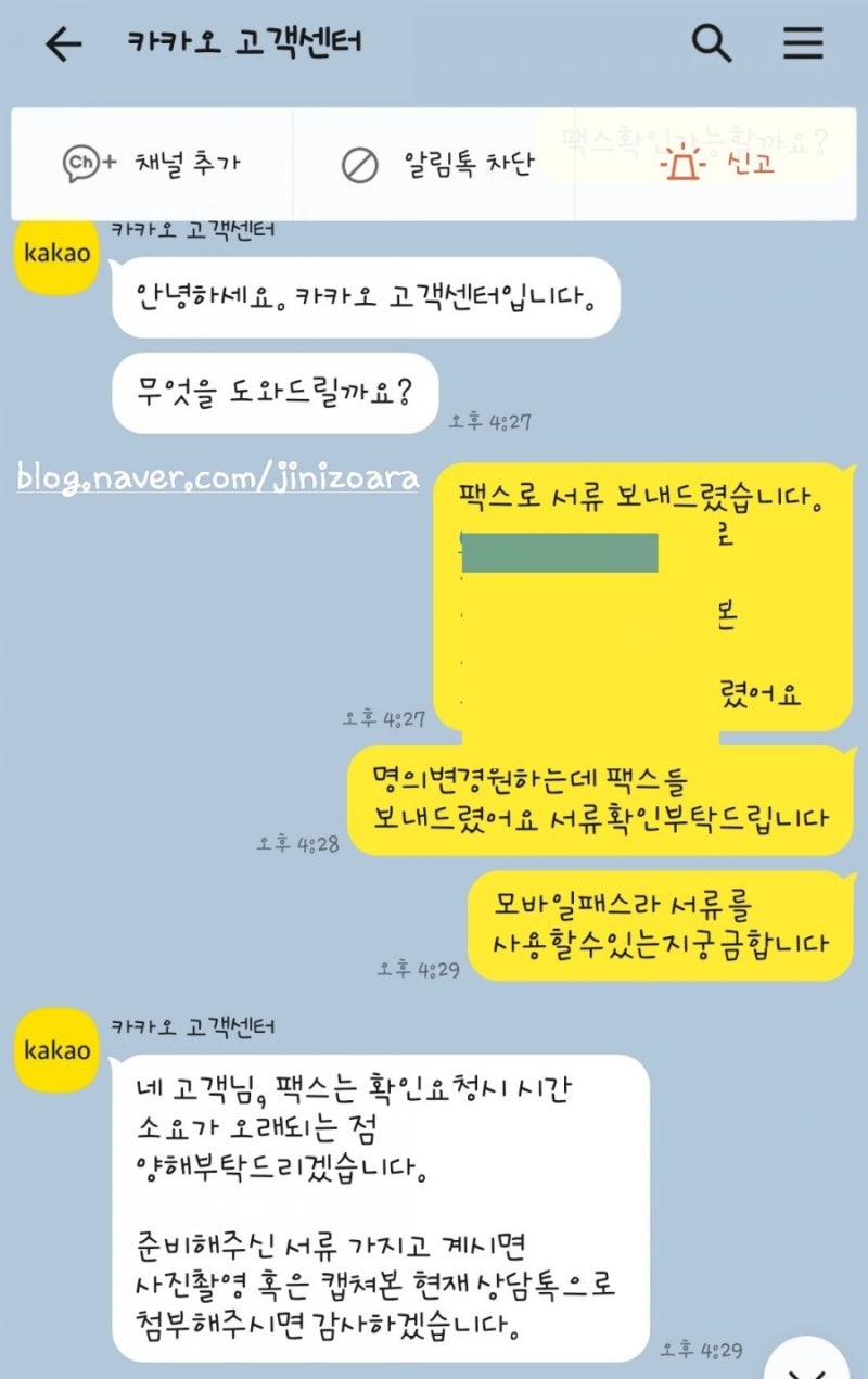 카카오페이 /카카오톡 계정 명의 변경/ 부모님명의 에서 내명의로 /카톡 간단 하게 명의변경하기 : 네이버 블로그