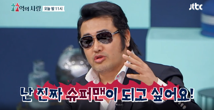 77억의 사랑 김보성 마스크 대구 프로필 학력 실명