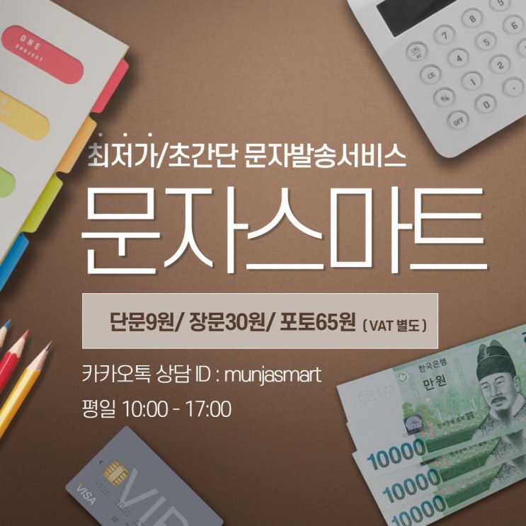  선거문자 여기가 최고![문자스마트]