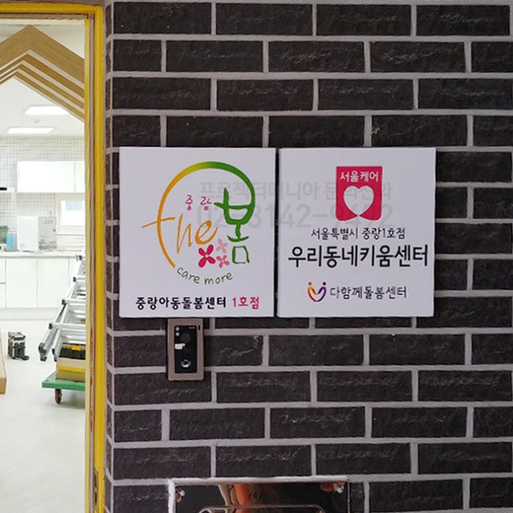 [비비텍 BX565] 우리동네키움센터 / 중랑구 신내동 설치사례