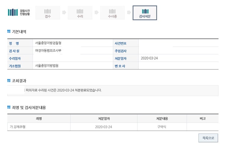  강제추행 재범 벌금형 약식기소 사례입니다