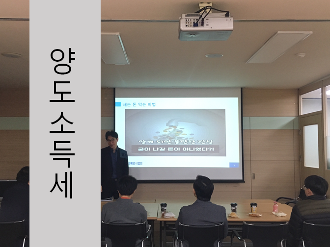  양도소득세 구비서류만 알아도 빠르게 진행할 수 있다!!