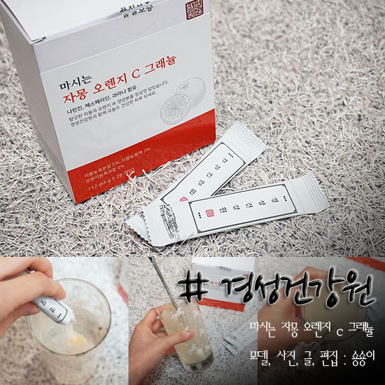  자몽오렌지추출물 나린진 경성건강원 자몽오렌지C 그래뉼 상큼상큼