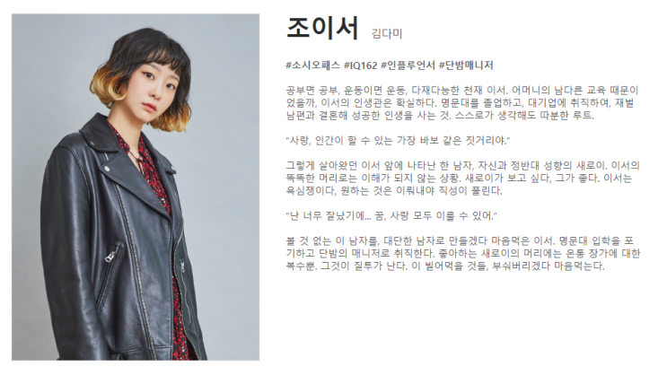  이태원 클라쓰의 조이서(김다미)는 천재이지만 소시오패스다?