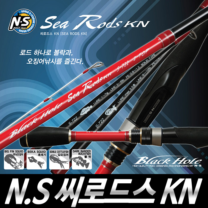  영상낚시 NS 블랙홀 씨로드스 KN 볼락루어대 에깅대 오징어 바다루어낚시대 엔에스