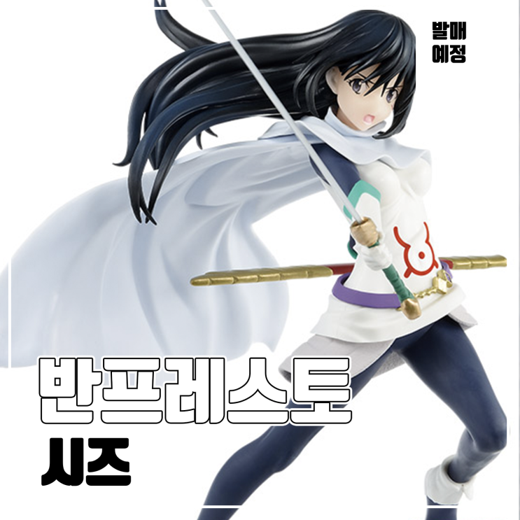  [피규어 발매 예정] 반프레스토 전생했더니 슬라임이였던 건에 대하여 EXQ 피규어 시즈