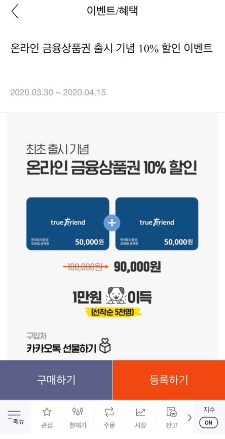  한국 투자증권 금융상품권 대박 이벤트