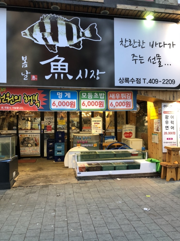  안산상록수봄날어시장[솔직리뷰]