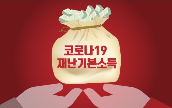  2020.3.30. 정부 긴급재난지원금 발표 내용 및 소득 계산 방법