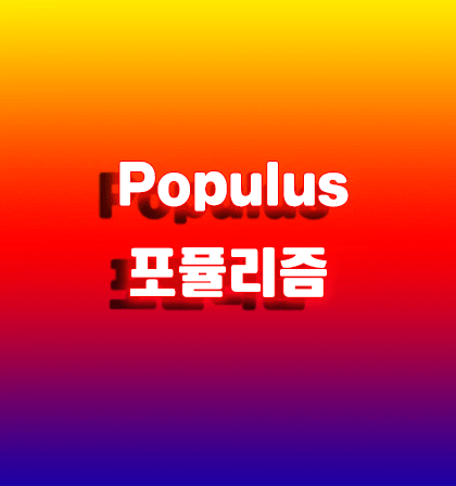  복지 포퓰리즘인가? 긴급재난지원금 지원결정