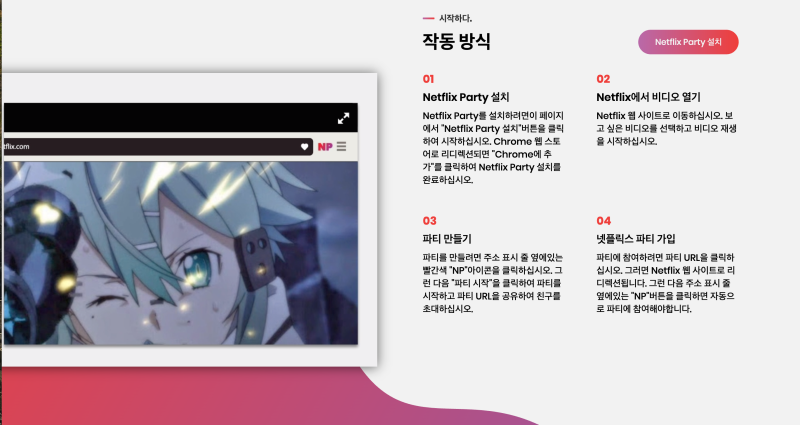 넷플릭스 파티 미국 친구랑 인터넷 영화보기 : 네이버 블로그