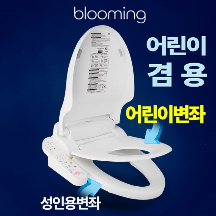 블루밍 어린이 전용시트 비데, LB-333 추천해요 블루밍 어린이 전용시트 비데, LB-333 추천해요