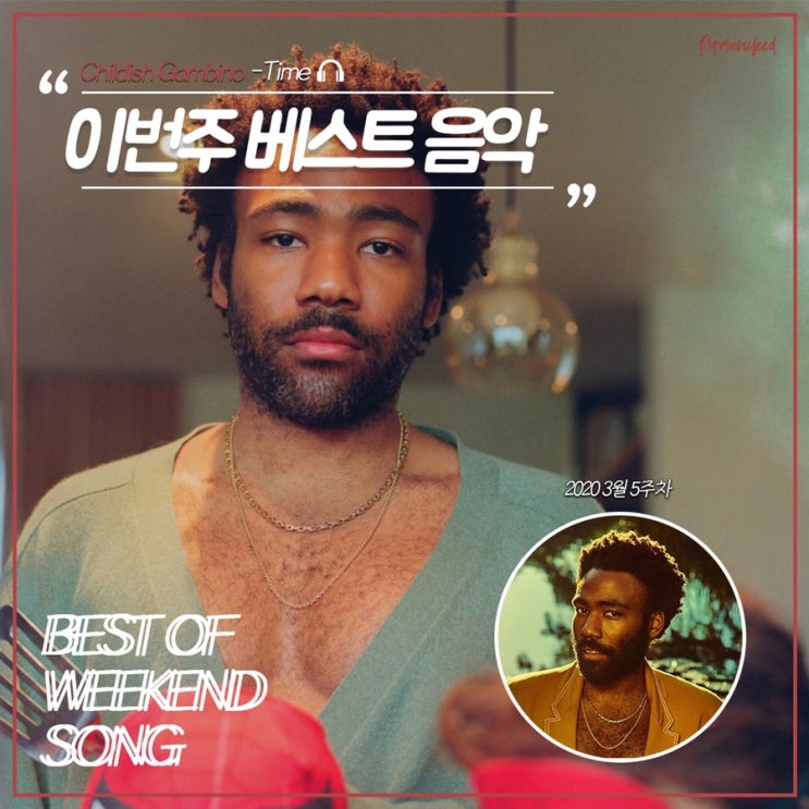  그래미 3관왕 Childish Gambino(찰디시 감비노) - Time #팝전문연구소 #퍼플라이프 #이베음