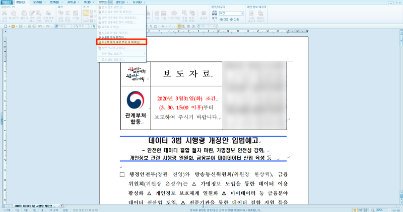 아래한글 문서파일 수정 및 복사 방지하기!(배포용 문서로 저장) : 네이버 블로그