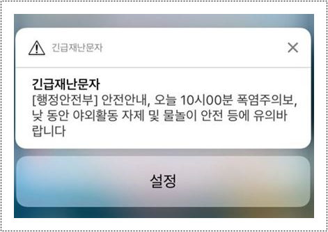  아이폰 재난문자에 놀라셨죠? (차단 설정 진동 무음)