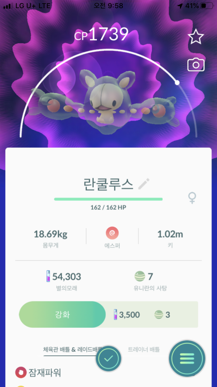  유니란 최종진화 “란쿨루스”