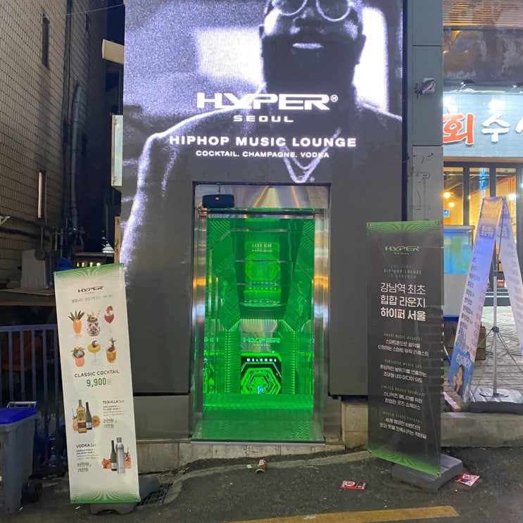  서울 강남역 라운지바 술집 하이퍼 다녀온 후기